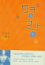 명랑